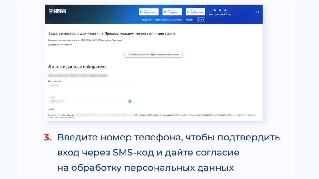 Инструкция ПГ_Как проголосовать_page-0005.jpg