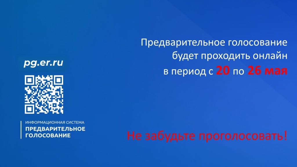 Инструкция ПГ_Как проголосовать_page-0007.jpg