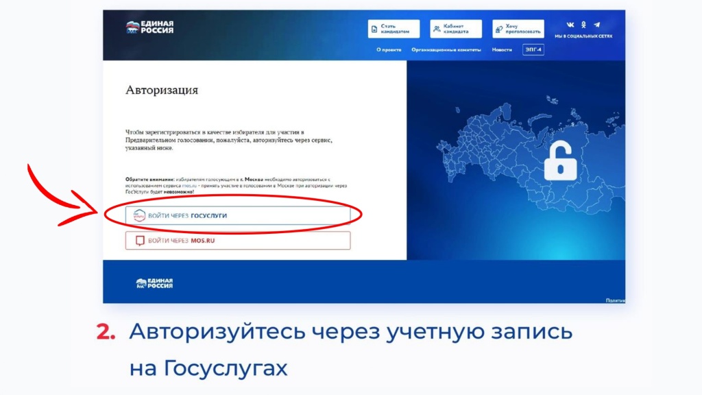 Инструкция ПГ_Как проголосовать_page-0004.jpg