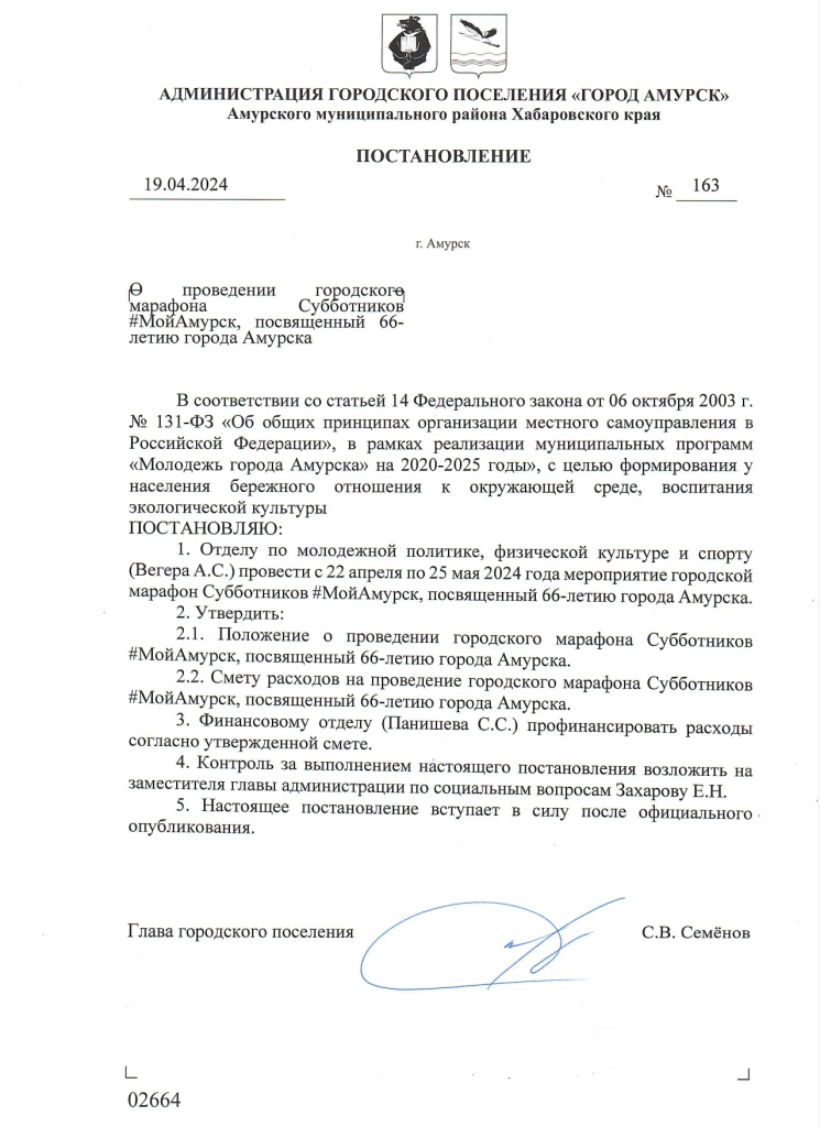 постановление № 163 от 19.04.2024_page-0001.jpg