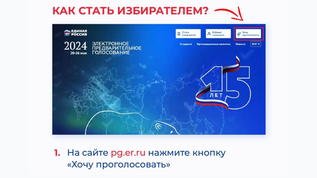 Инструкция ПГ_Как проголосовать_page-0003.jpg