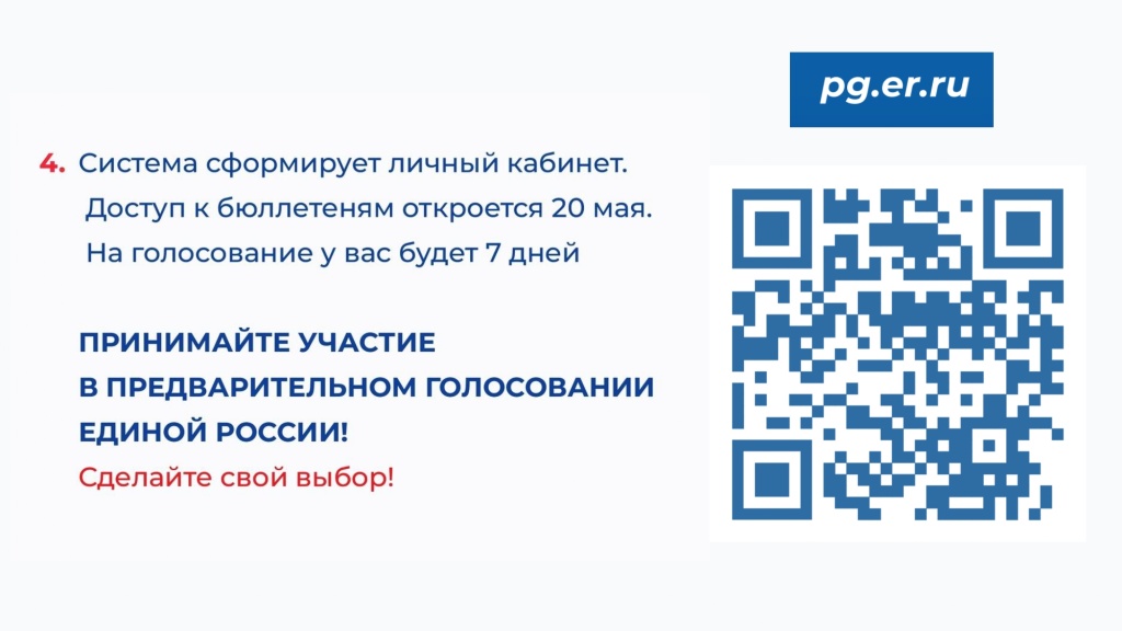 Инструкция ПГ_Как проголосовать_page-0006.jpg