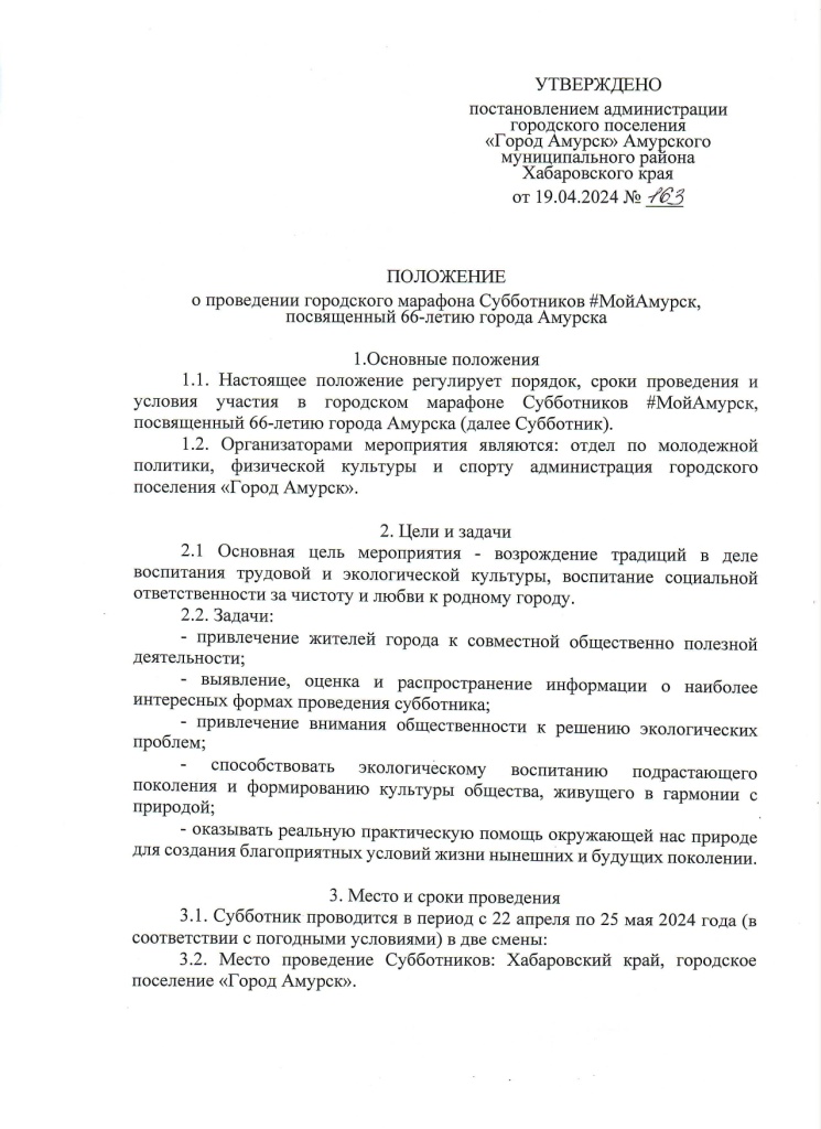 постановление № 163 от 19.04.2024_page-0002.jpg