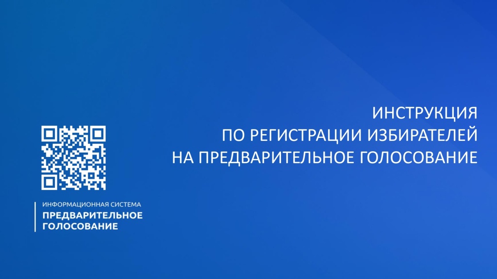 Инструкция ПГ_Как проголосовать_page-0001.jpg